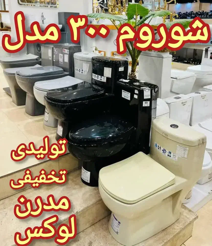 انبار فرنگی 3 SHOT و ABSHARII توالت سرامیکی|لوازم سرویس بهداشتی|تهران, یافت آباد جنوبی|دیوار