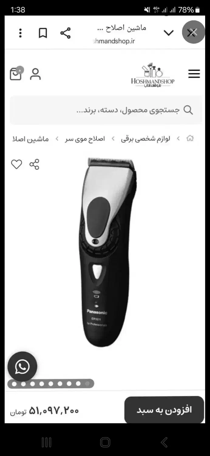 ماشین اصلاح پاناسونیک|آرایشی، بهداشتی، درمانی|تهران, شهید رجایی|دیوار