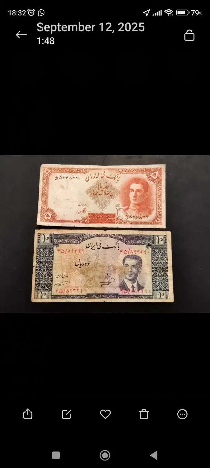 اسکناس قدیمی|کلکسیون سکه، تمبر، اسکناس|شیراز, فرهنگ شهر|دیوار