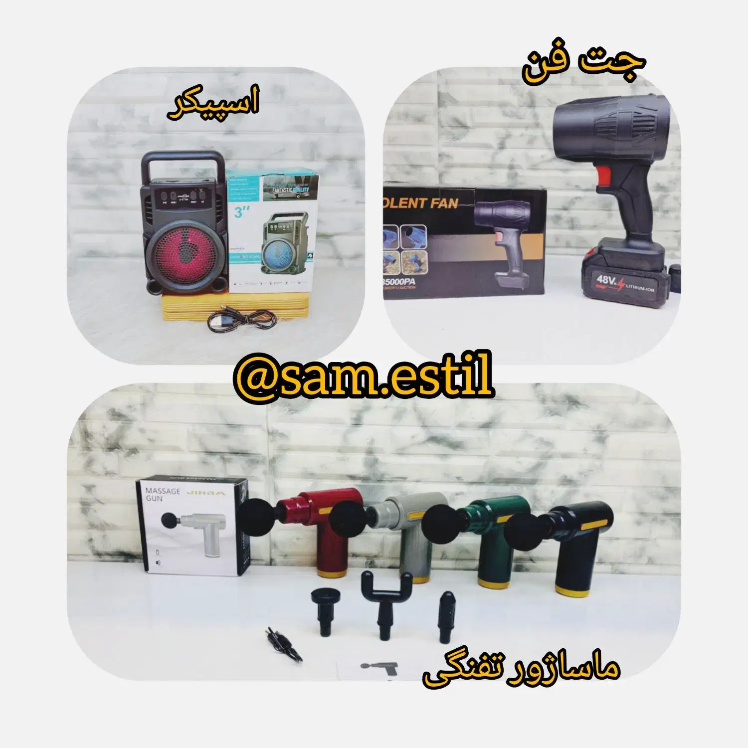 جت فن|ابزارآلات|رشت, سلیمانداراب|دیوار