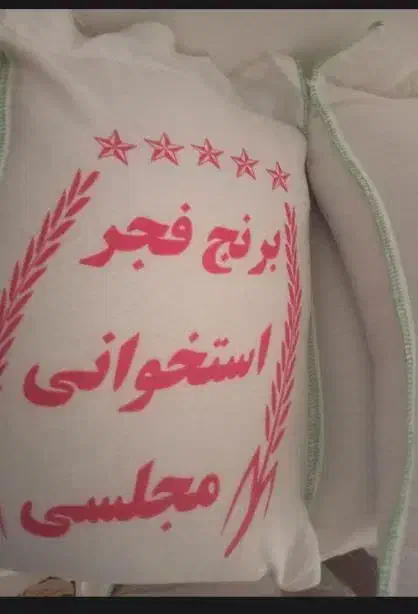 فروش برنج برای. مراسم ها|خوردنی و آشامیدنی|کرمانشاه, |دیوار