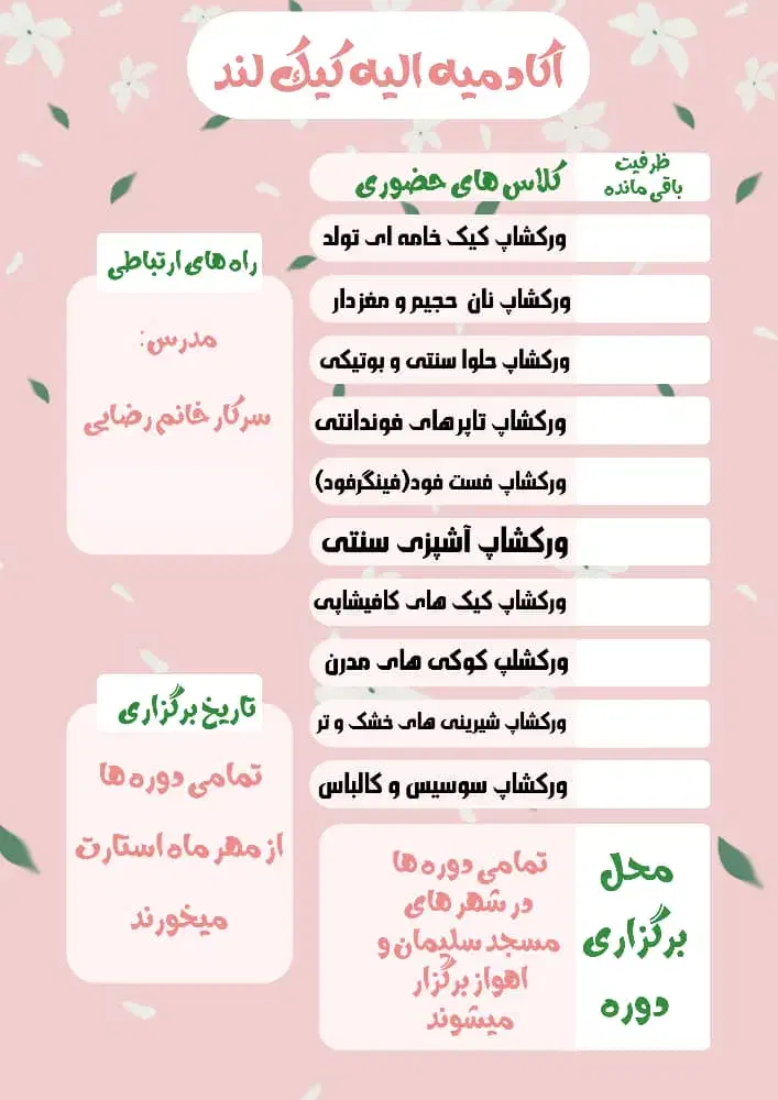 آموزش حرفه ای انواع کیک و حلوا و غذا سنتی و|خدمات آموزشی|مسجد سلیمان, |دیوار