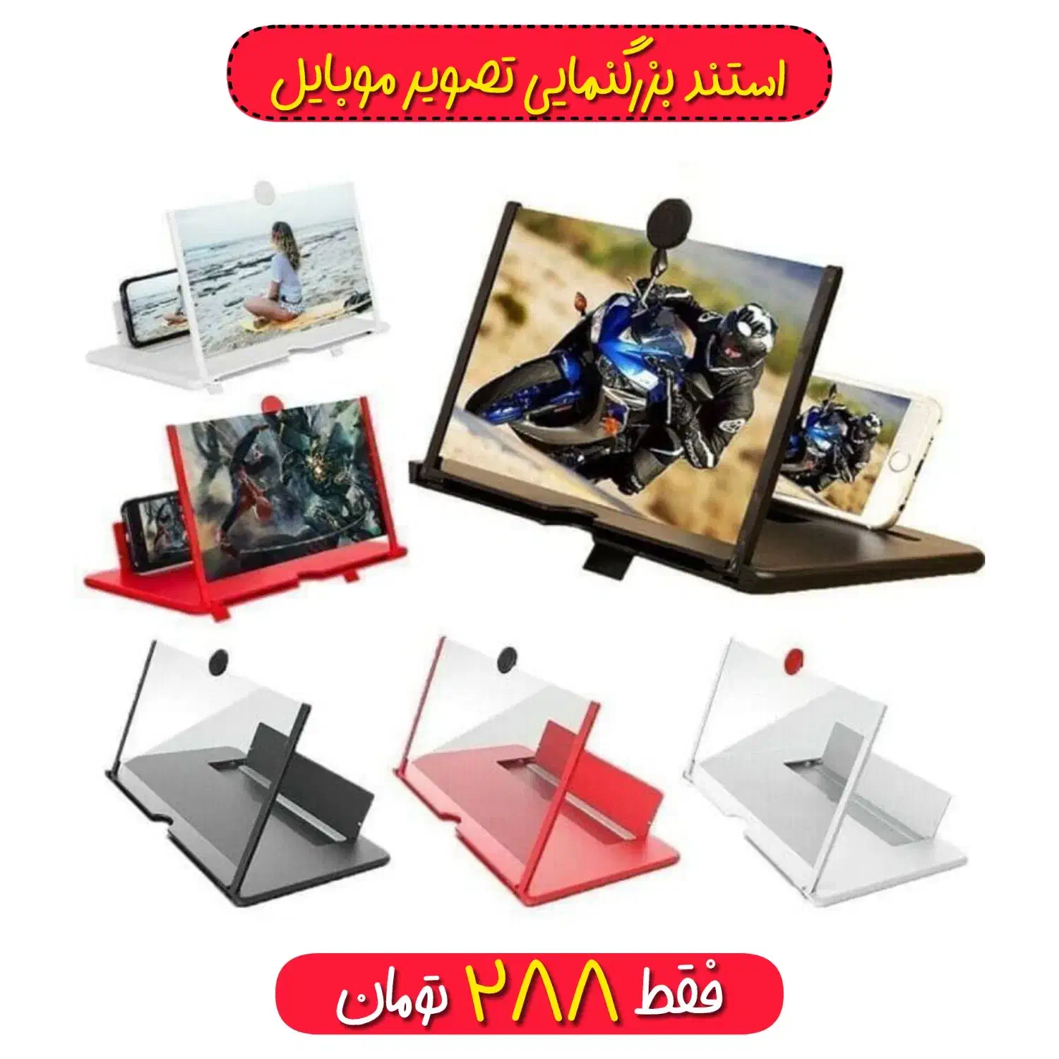 استند بزرگ‌نمایی موبایل با پرداخت درب منزل|لوازم جانبی موبایل و تبلت|مشهد, احمدآباد|دیوار