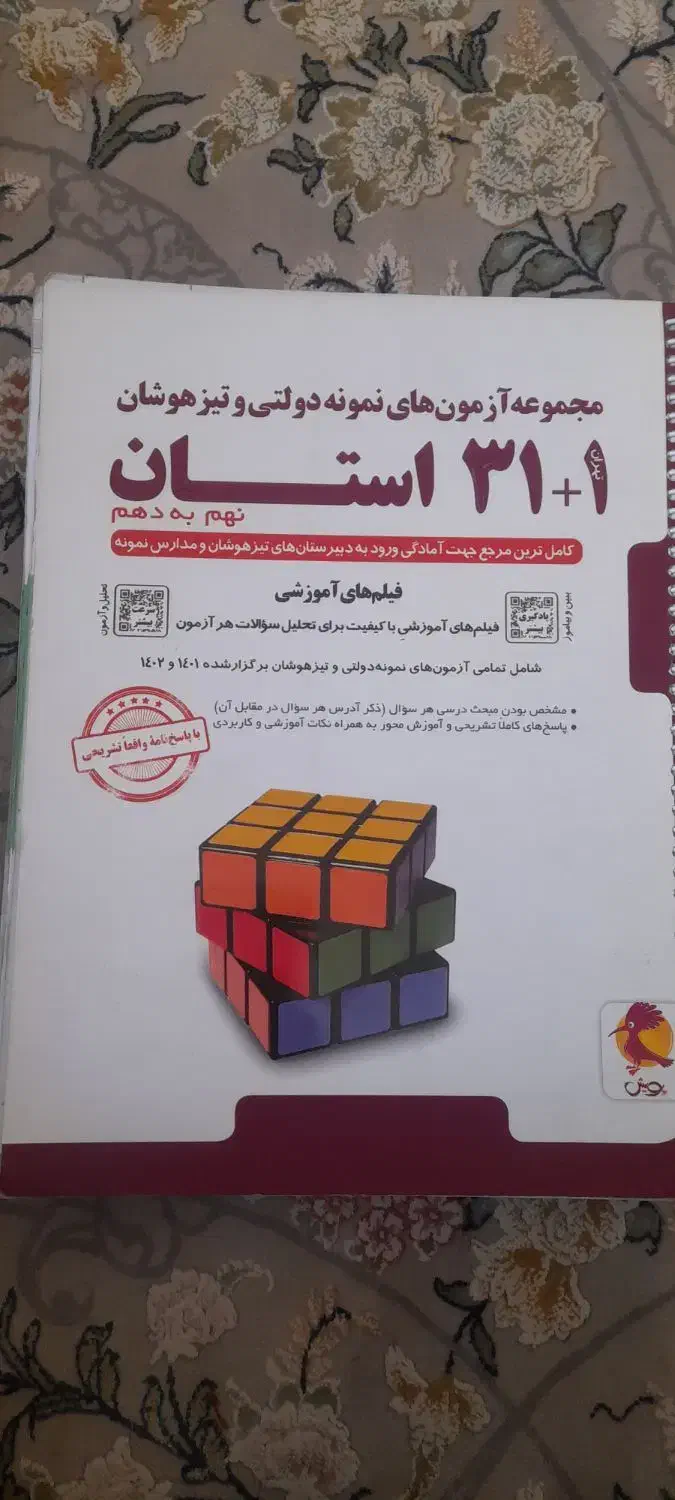 کتاب ۳۱ استان(۳۲ استان)|کتاب و مجله آموزشی|قم, شاه سید علی|دیوار