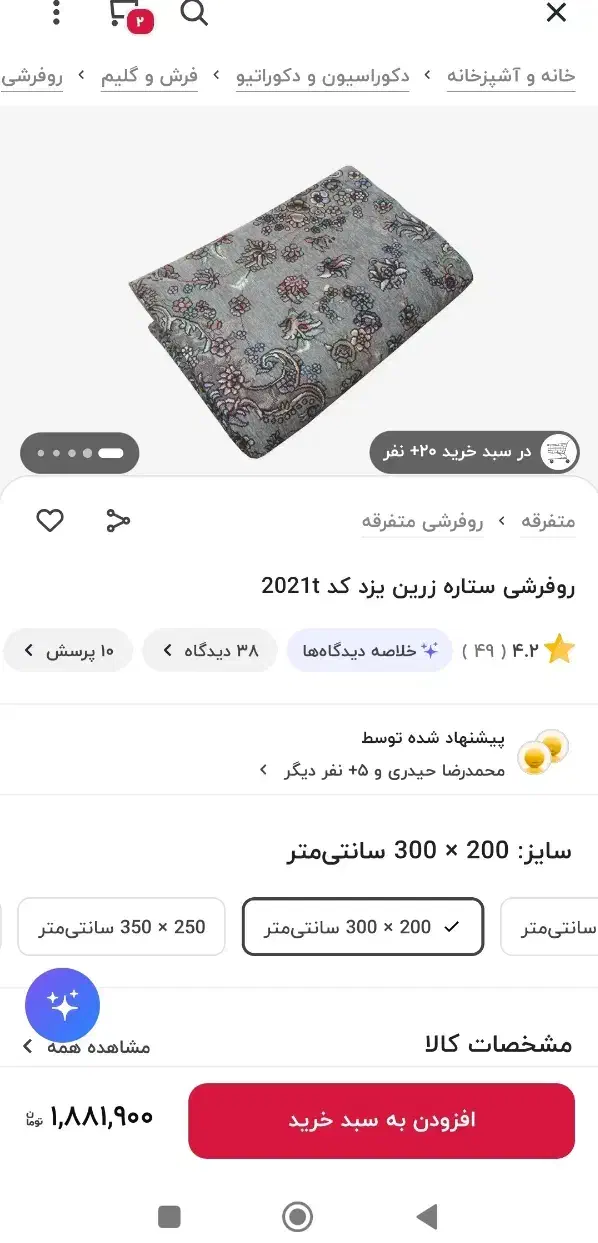 دو عدد روفرشی|روفرشی|ساوه, |دیوار