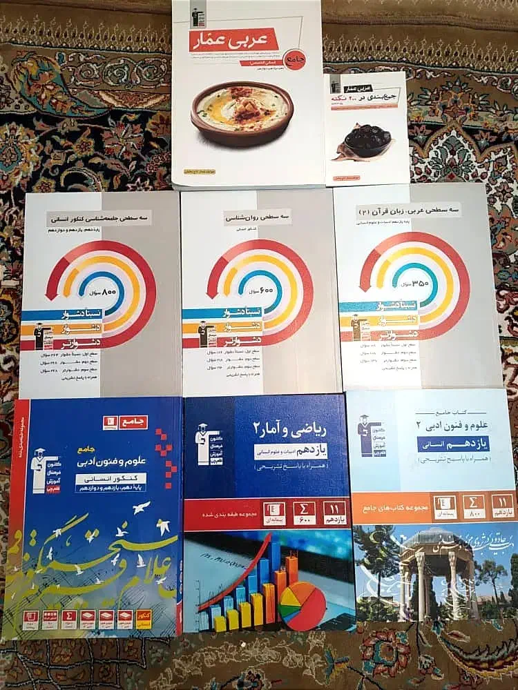 پک کامل از کتاب تست رشته علوم انسانی مخصوص کنکور|کتاب و مجله آموزشی|تهران, پاسداران|دیوار