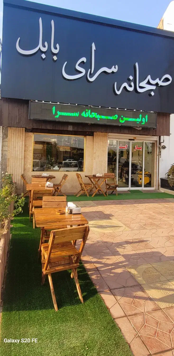 استخدام در صبحانه سرای بابل|استخدام خدمات فروشگاه و رستوران|بابل, |دیوار