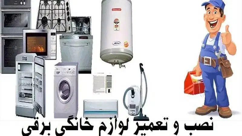 تعمیر لوازم منزل|خدمات پیشه و مهارت|چمستان, |دیوار