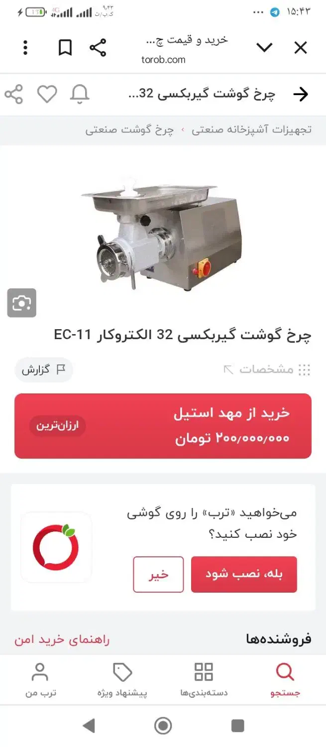 چرخ گوشت32 در حد نو الکترو کار گیربکسی|خردکن، آسیاب، غذاساز|رشت, استقامت ۲|دیوار