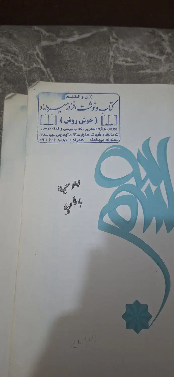 گام به گام کلاس هفتم|کتاب و مجله آموزشی|کرمانشاه, |دیوار