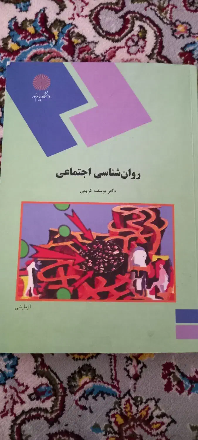 تعدادی کتاب دانشگاهی دانه ای ۱۵۰۰۰۰تومان|کتاب و مجله آموزشی|شیراز, شهرک گلستان|دیوار