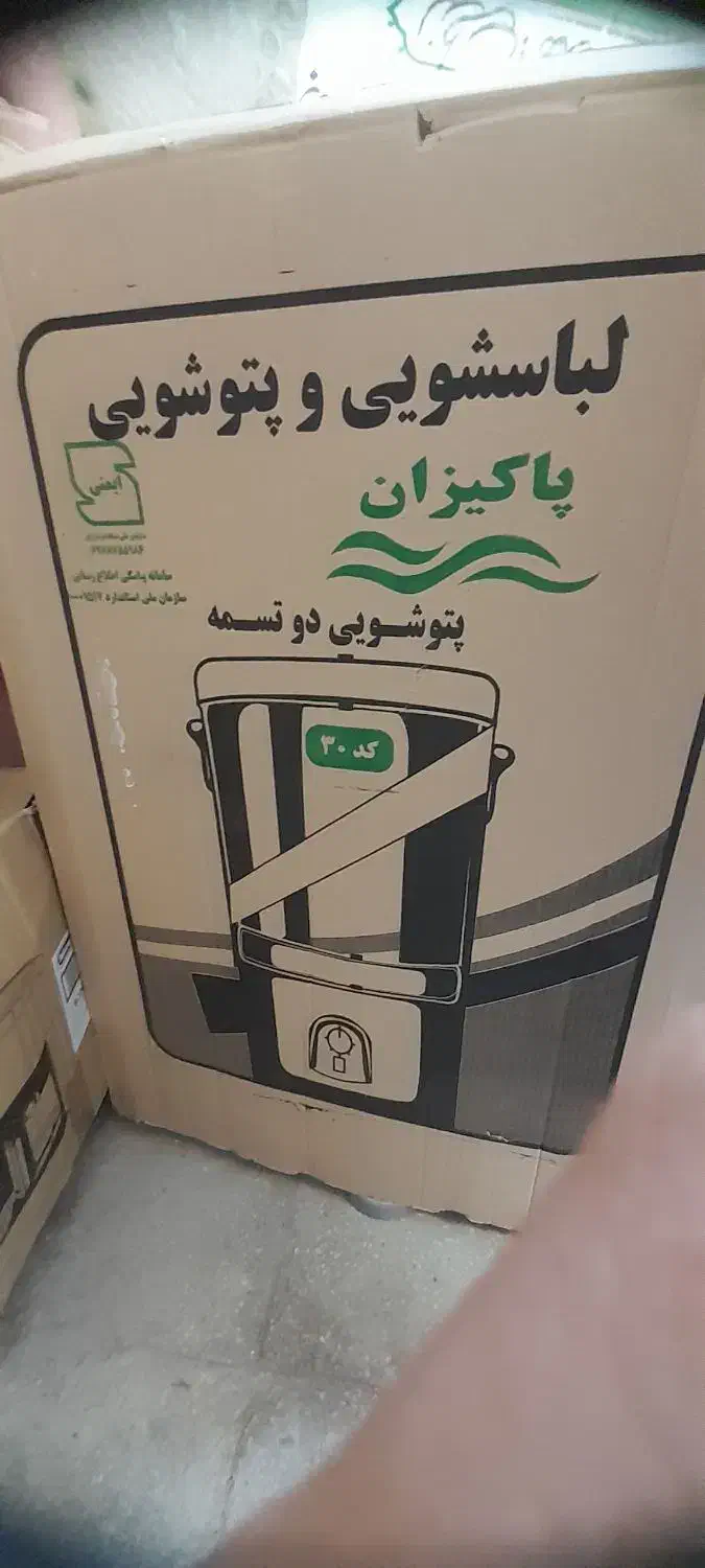 پتوشوی پاکیزان|ماشین لباسشویی و خشک‌کن لباس|قم, حاج خلیل|دیوار