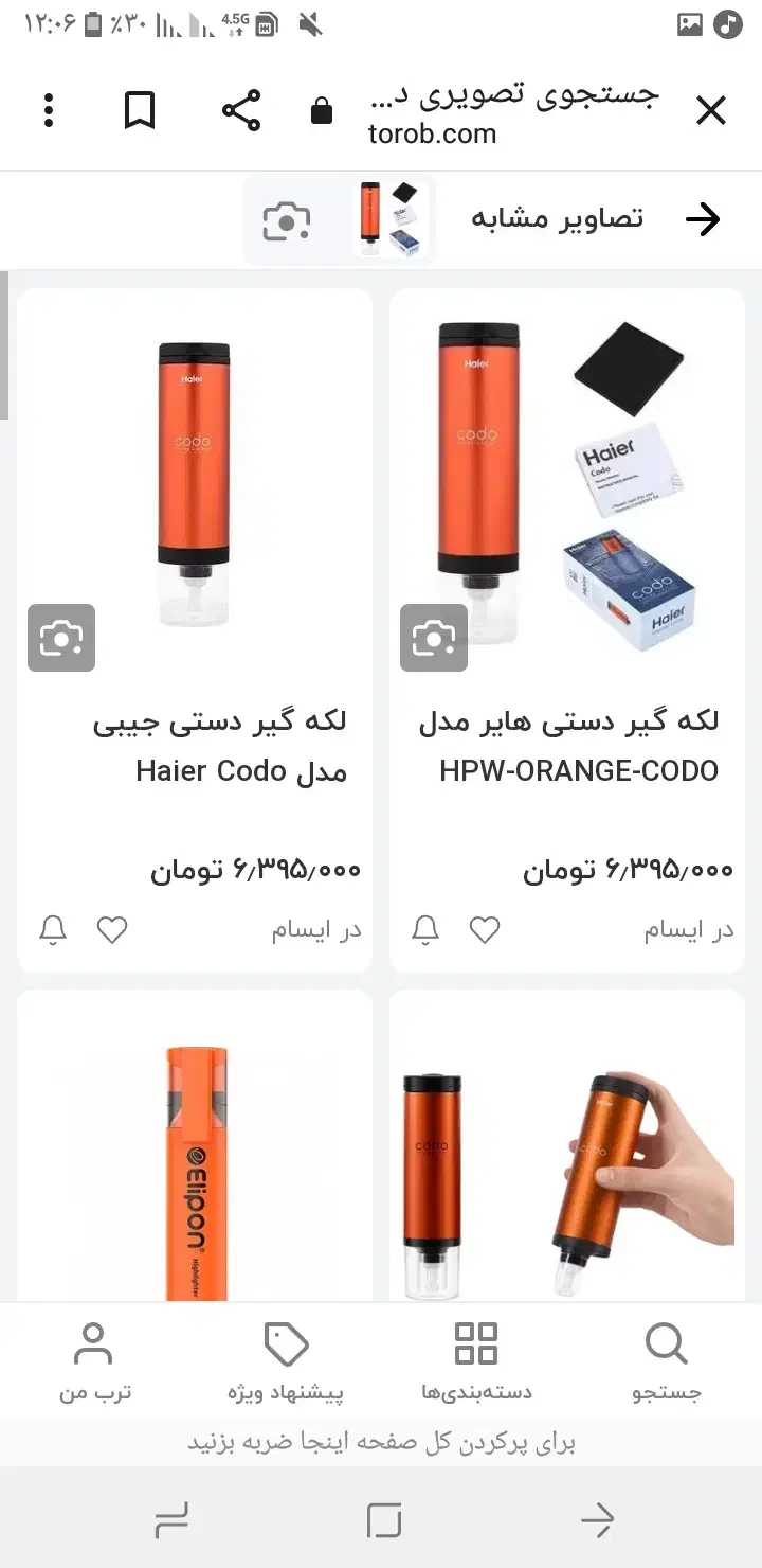 لکه گیر دستی لباس|مواد شوینده و دستمال کاغذی|شیراز, دارالرحمه|دیوار