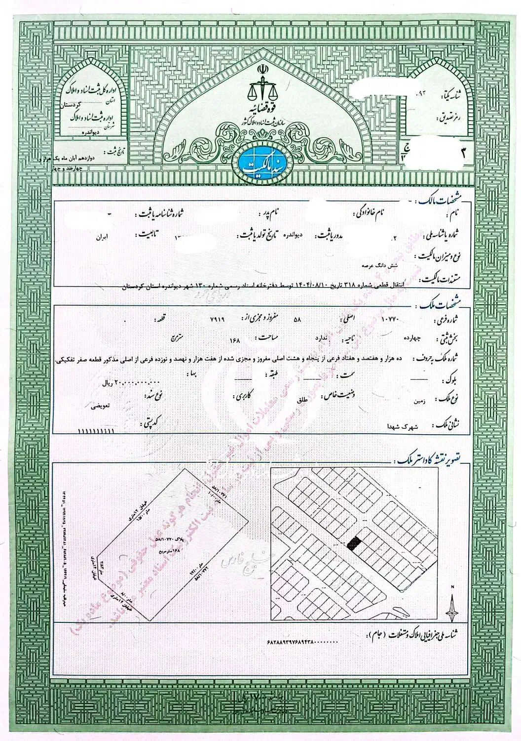 شاه پلاک شهرک سپاه|فروش زمین و ملک کلنگی|دیواندره, |دیوار
