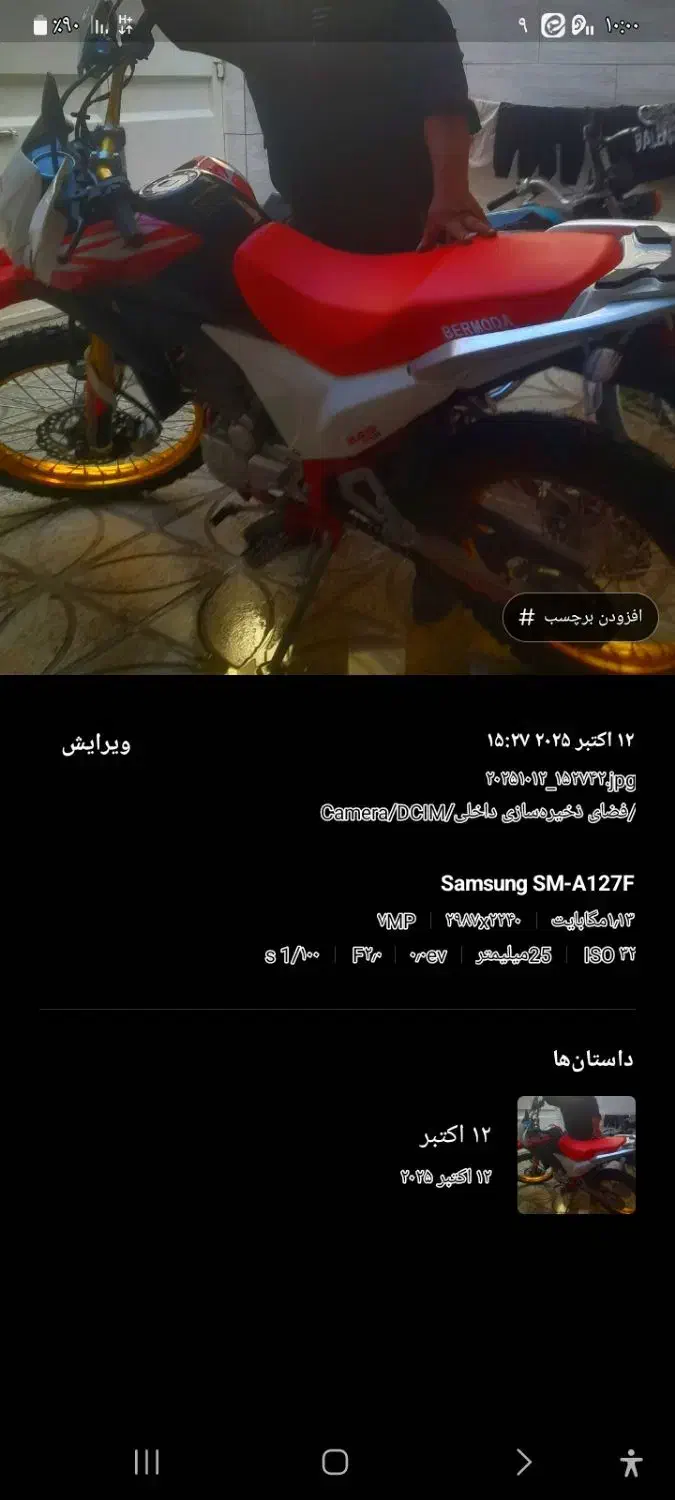 موتورتریل برمودا|موتورسیکلت|اصفهان, حصه شمالی|دیوار