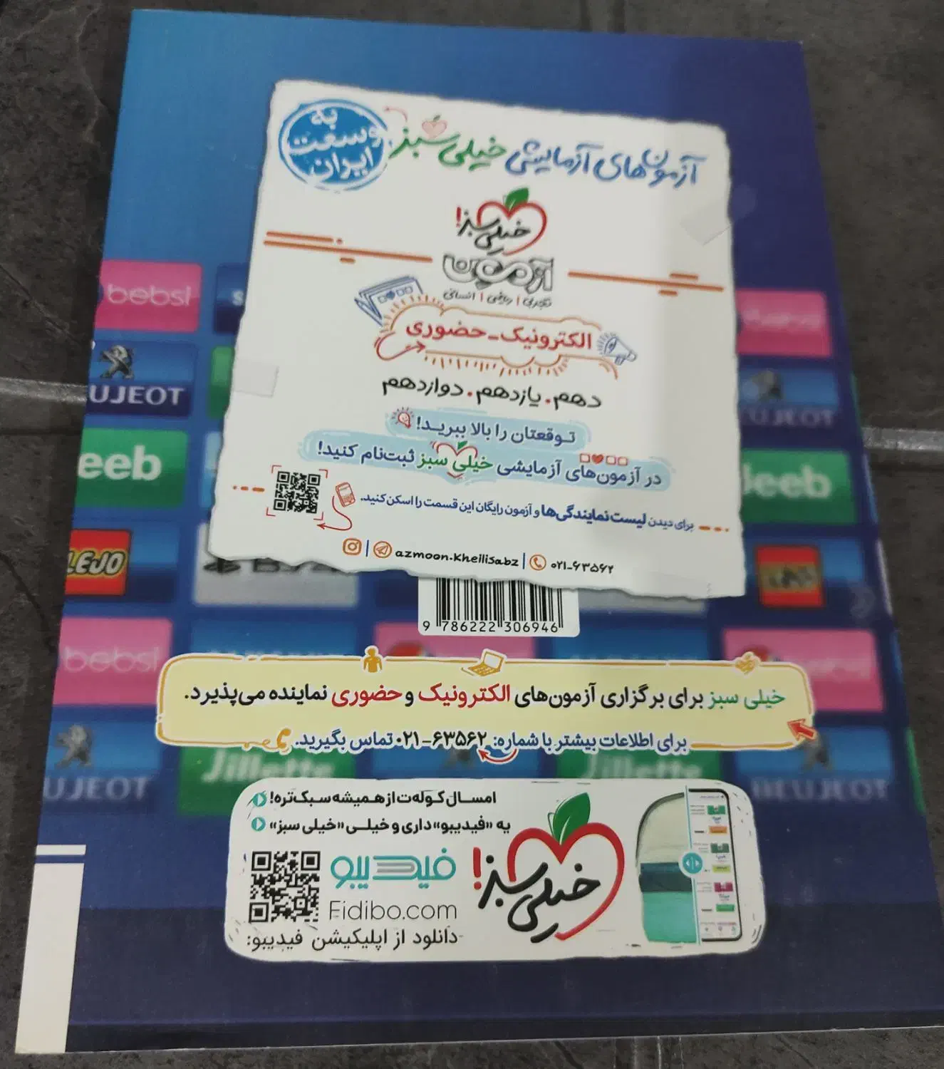 کتاب های تست کنکور انسانی دست نخورده|کتاب و مجله آموزشی|رشت, دخانیات|دیوار