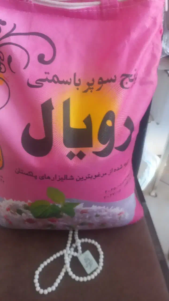 برنج پاکستانی رویال|خوردنی و آشامیدنی|حمیدیا, |دیوار