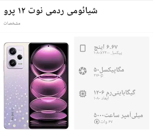 ردمی نوت 12 پرو|موبایل|زرند, |دیوار