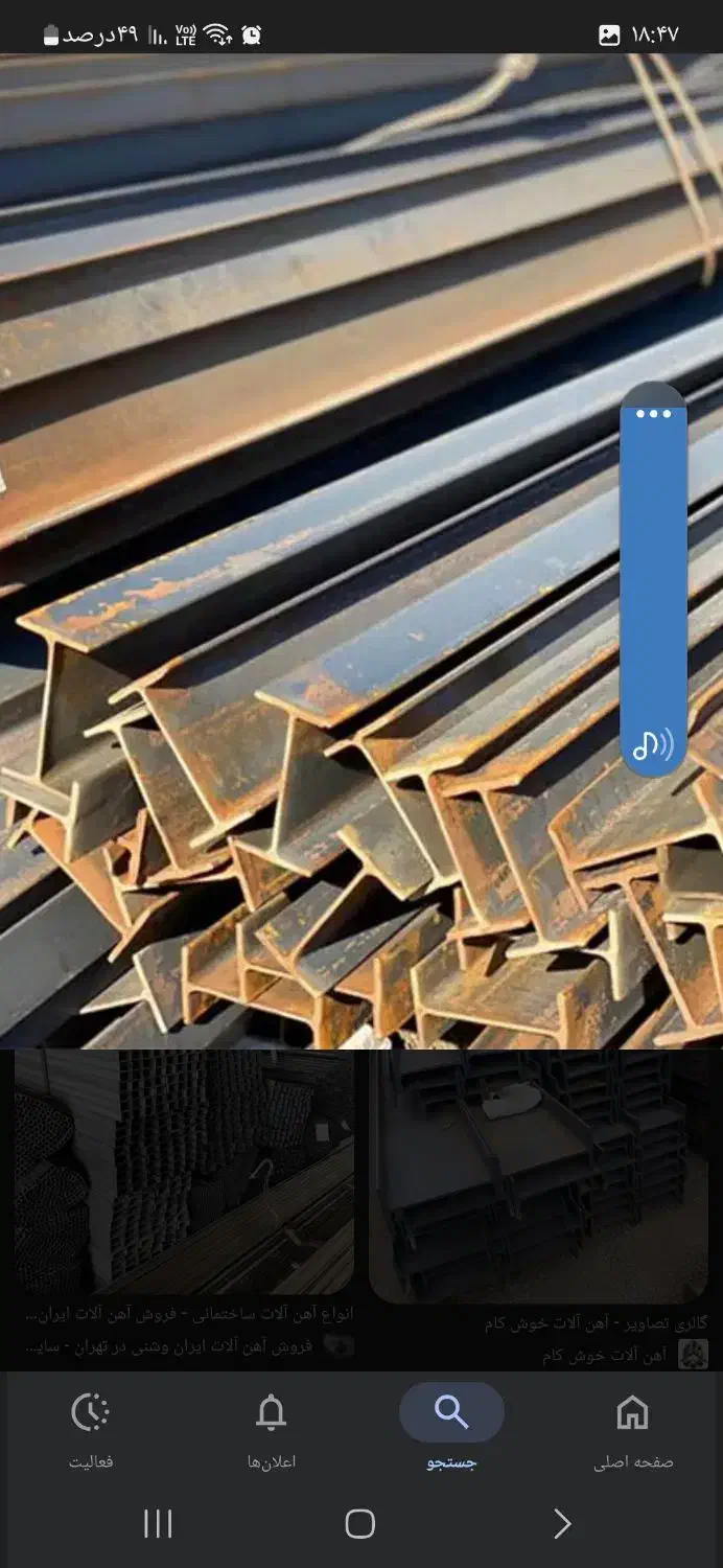 تعویض آهن آلات ساختمانی|مصالح و تجهیزات ساختمان|اراک, |دیوار