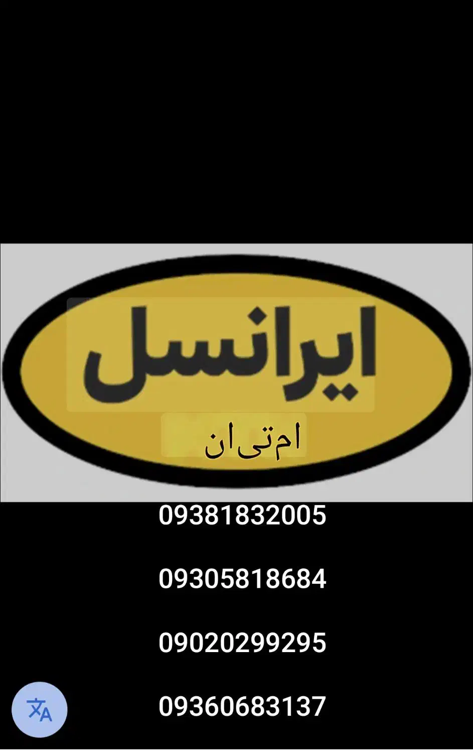 سیمکارت ایرانسل|سیم‌کارت|زنجان, |دیوار