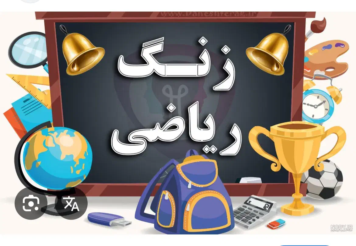تدریس خصوصی ریاضی برای تمامی پایه ها|خدمات آموزشی|قزوین, |دیوار