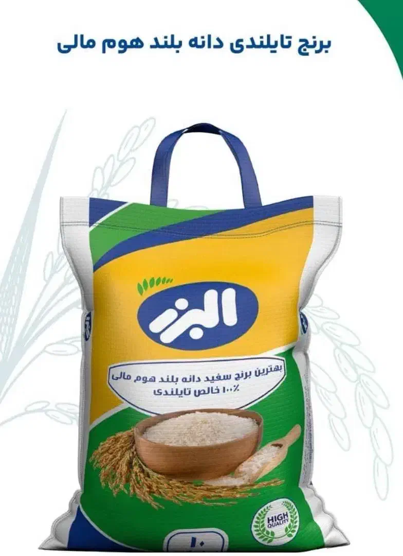 تایلندی هومالی البرز گرید ممتاز|خوردنی و آشامیدنی|کهریزک, |دیوار