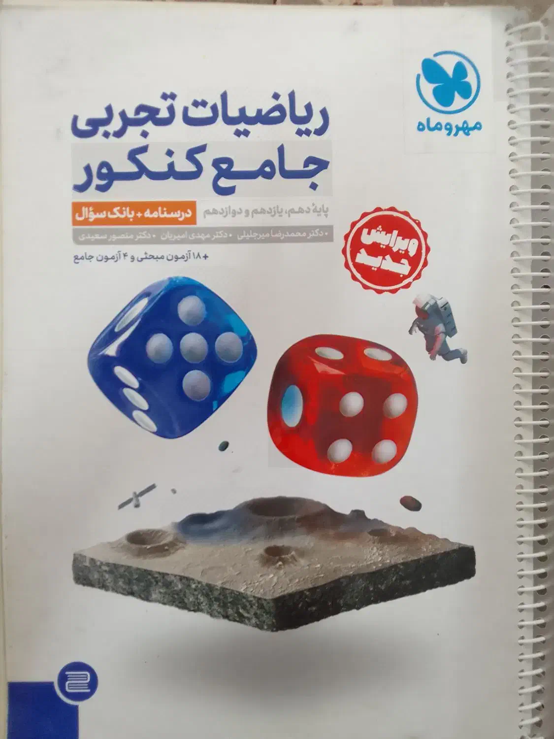 ریاضیات تجربی جامع کنکور پایه دهم، یازدهم، دوازدهم|کتاب و مجله آموزشی|تربتحیدریه, بالا ولایت|دیوار