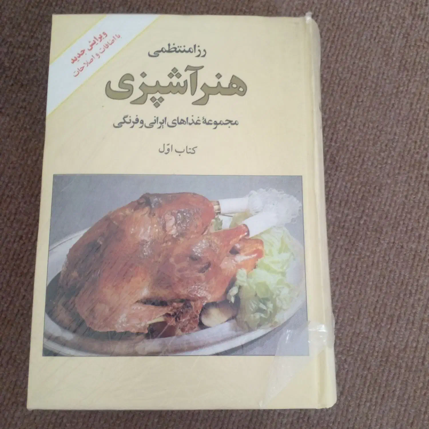 کتاب هنر اشپزی|کتاب و مجله آموزشی|تهران, فلسطین (میدان انقلاب)|دیوار
