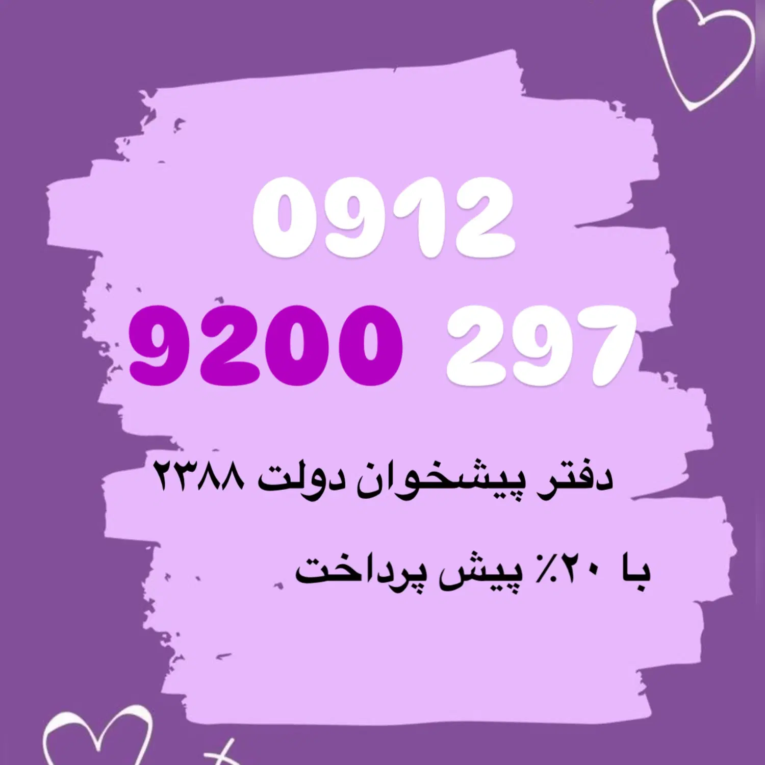 09129200297|سیمکارت|تهران, دردشت|دیوار