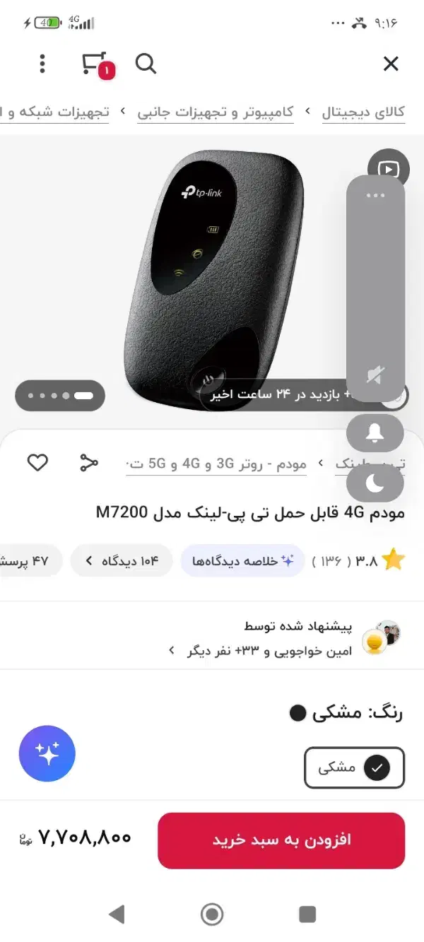 مودم 4G قابل حمل تی پی لینک مدل m7200|مودم و تجهیزات شبکه|شاهینشهر, خانه کارگر|دیوار