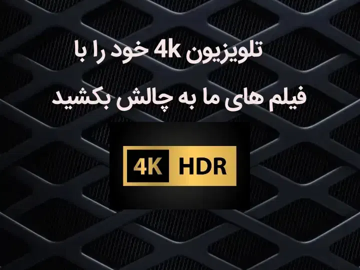 کپی فیلم فورکی 4k بر روی هارد.دوبله فارسی، ۲زبانه|فیلم و موسیقی|همدان, |دیوار