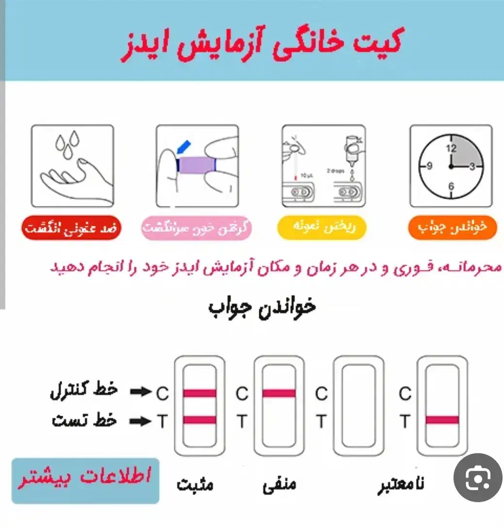 کیت ایدز و هپاتیت و بارداری خانگی|خدمات آرایشگری و زیبایی|مشهد, فلسطین|دیوار