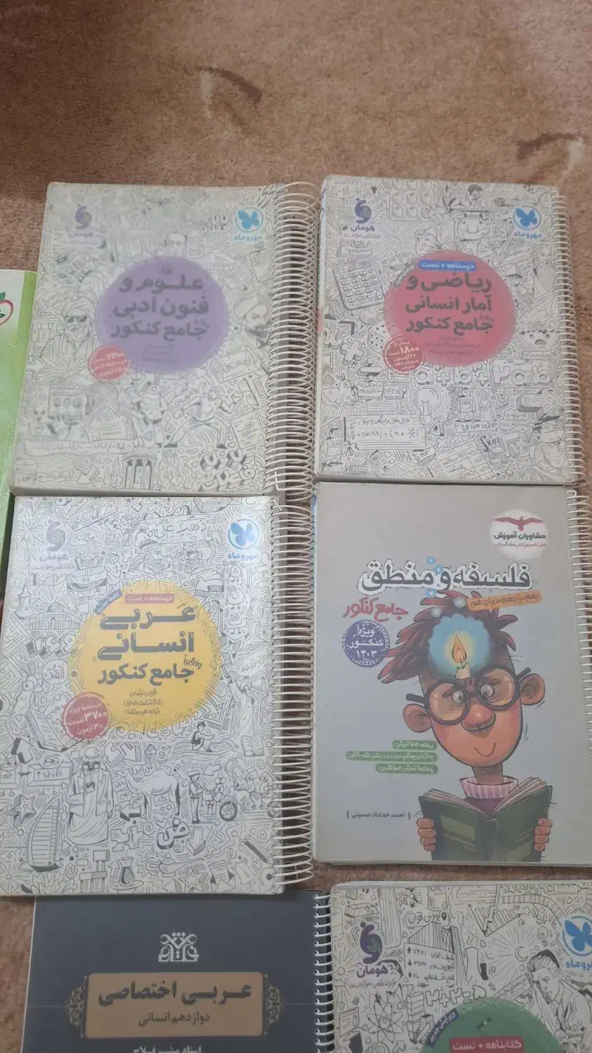 فروش کتاب های کنکور انسانی|کتاب و مجله آموزشی|خورموج, |دیوار