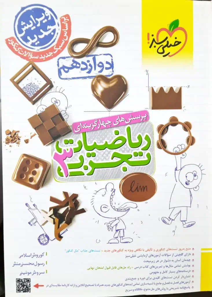 کتاب تست ریاضی ( کنکور تجربی)|کتاب و مجله آموزشی|پردیس, فاز ۴|دیوار