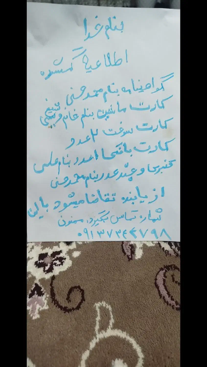 مدارک گمشده|اشیا|لردگان, |دیوار