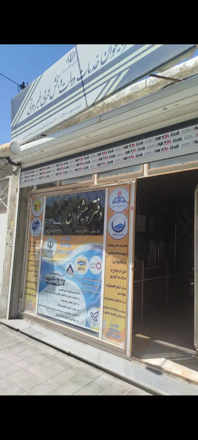 فروش دفتر پیشخوان با تمام امکانات|فروش دفتر کار، اتاق اداری، مطب|نقده, |دیوار