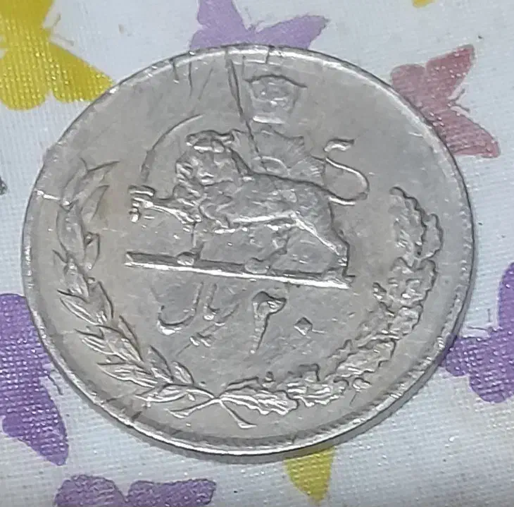 ۵۰ ریالی کلکسیونی وسکه ۲۰ ریالی بزرگ داخل نقره|کلکسیون سکه، تمبر، اسکناس|میناب, |دیوار