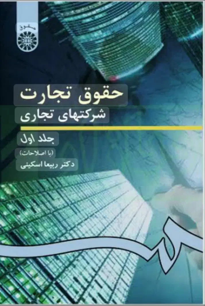 کتاب حقوقی|کتاب و مجله آموزشی|کرمانشاه, |دیوار