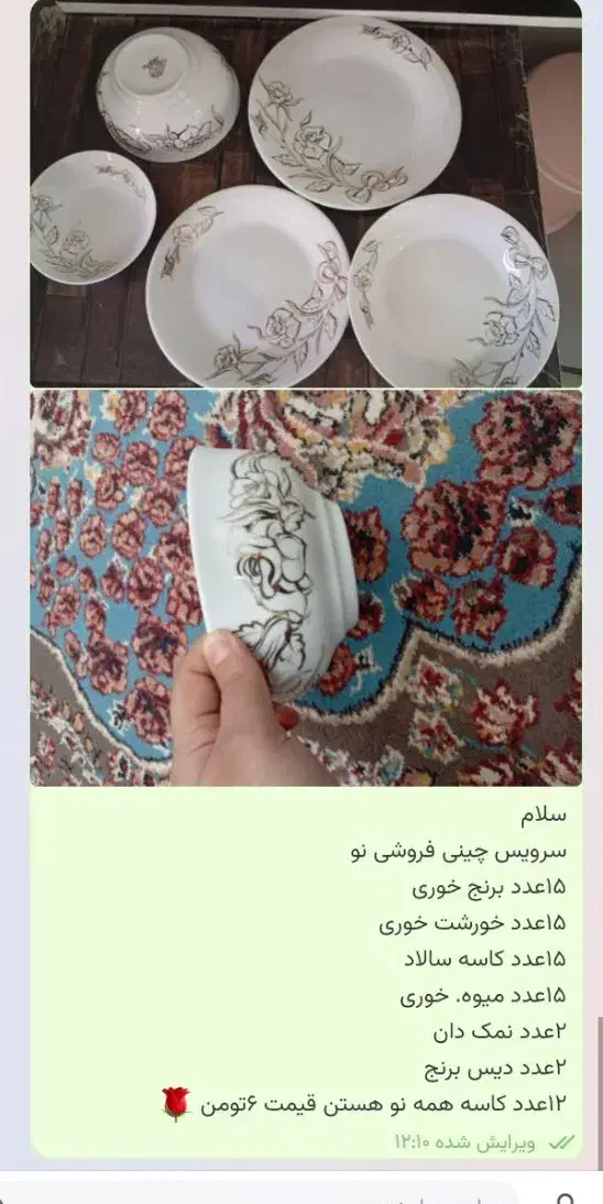 ظروف چینی نو|ظروف سرو و پذیرایی|نیشابور, شهید بهشتی|دیوار