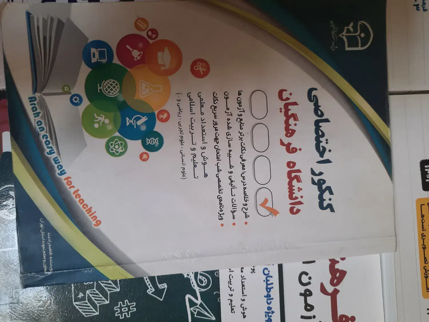 کتاب های مخصوص آزمون دانشگاه فرهنگیان|کتاب و مجله آموزشی|شیراز, شهرک فرهنگیان|دیوار