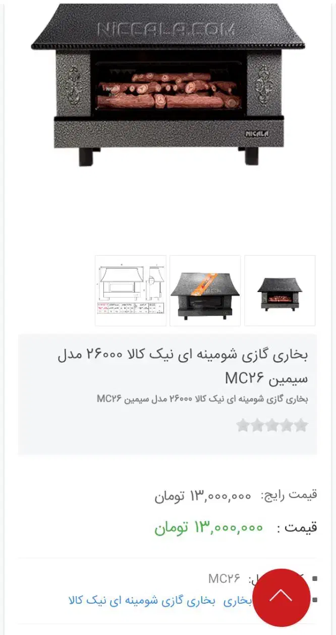 بخاری شومینه نیک کالاmc26مدل سیمین|بخاری، هیتر، شومینه|شیراز, آزادگان|دیوار