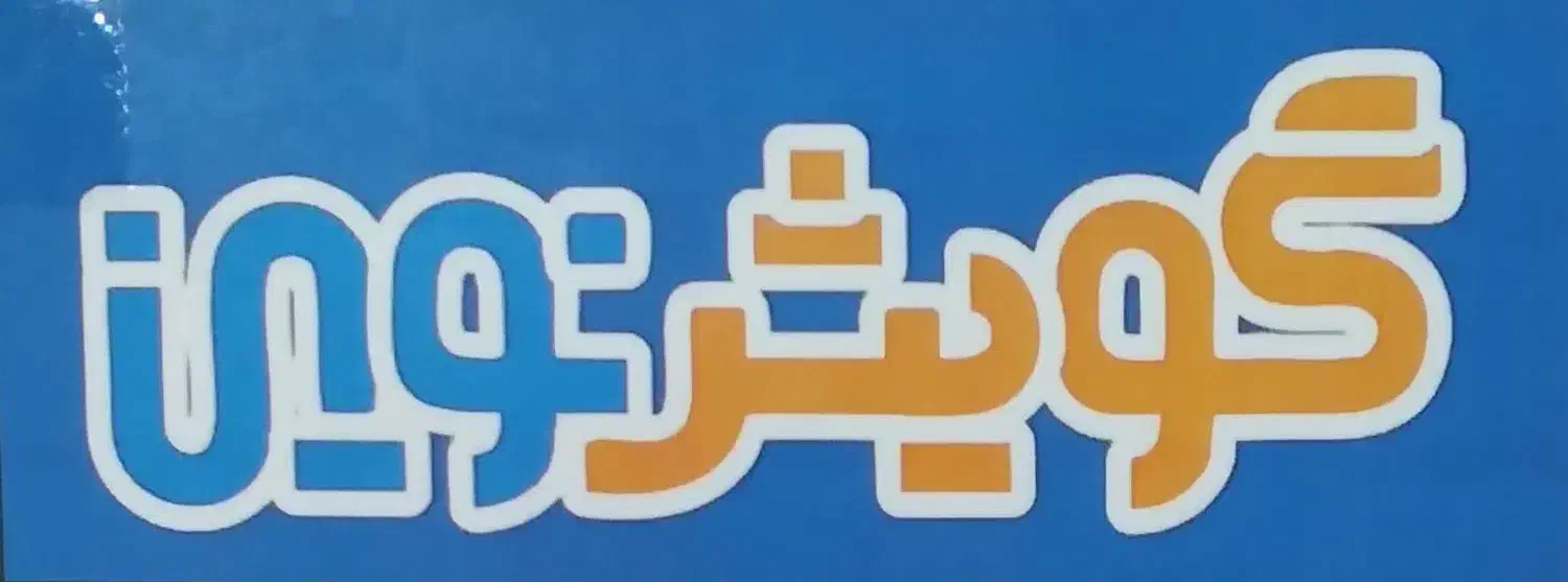 مستخدم|استخدام سرایداری و نظافت|تهران, دهقان|دیوار