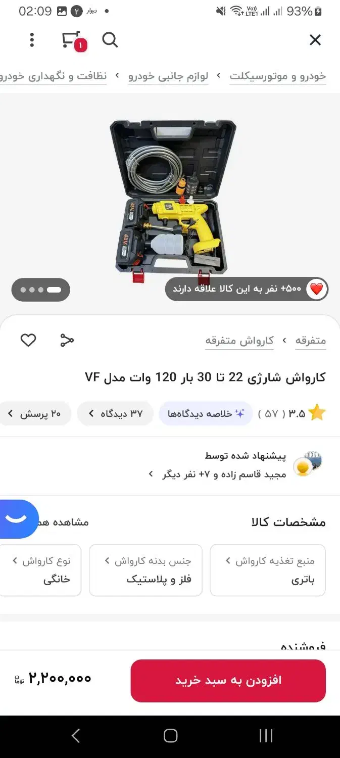 کارواش و سمپاش شارژی در حد|سایر لوازم برقی|دامغان, |دیوار