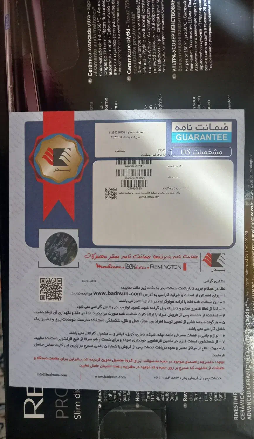 اتو مو|آرایشی، بهداشتی، درمانی|تهران, آشتیانی|دیوار