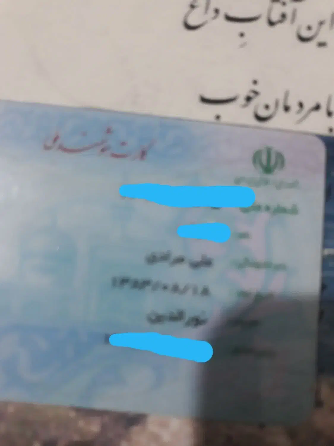 کارت شناسای ملی گم شده|اشیا|ایلام, |دیوار