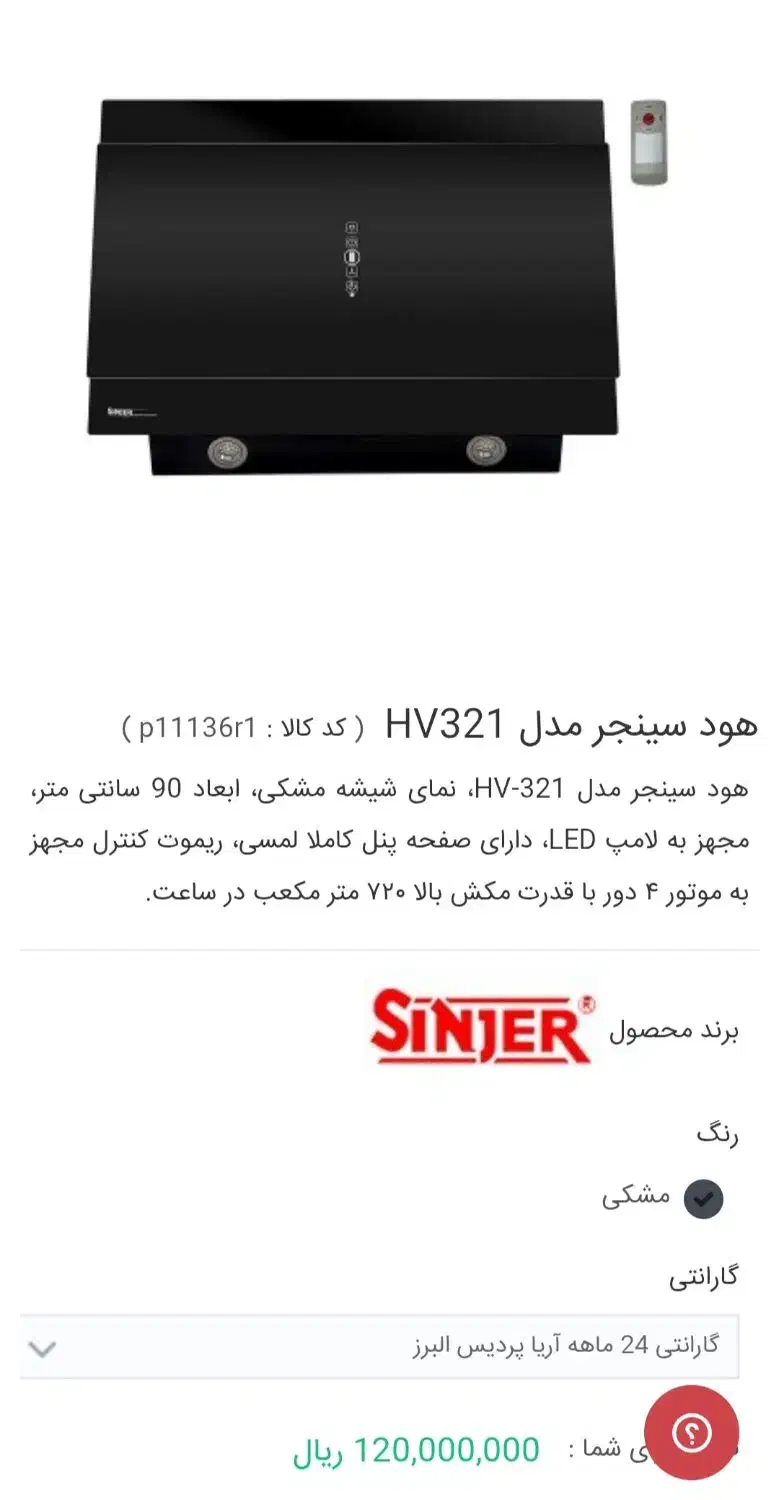 هود سینجر مدلHv321 زیر قیمت بازار|هود|اصفهان, بهارستان|دیوار