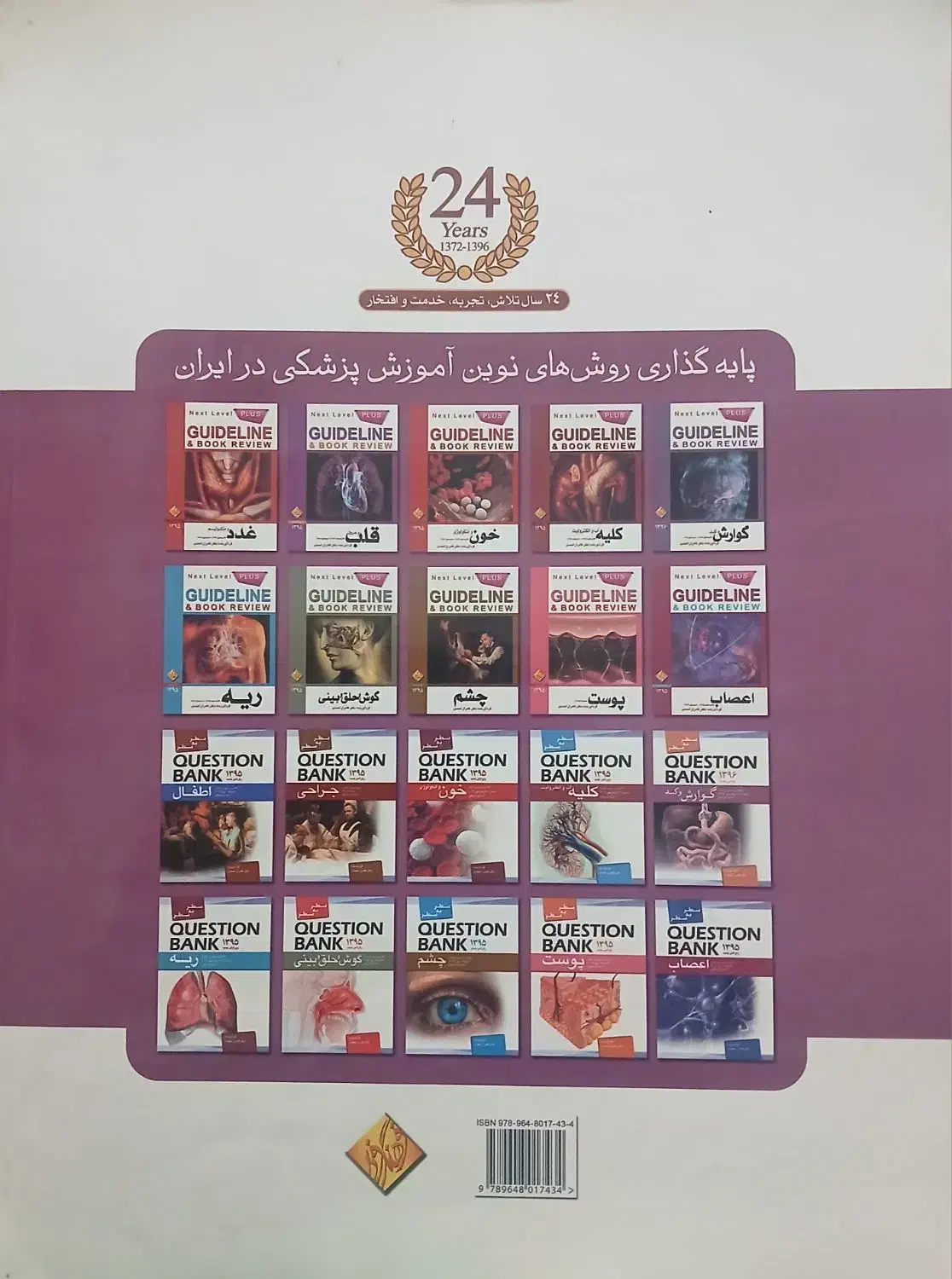 گایدلاین گوارش وکبددکترکامران احمدی ارزان|کتاب و مجله آموزشی|تهران, امام حسین|دیوار