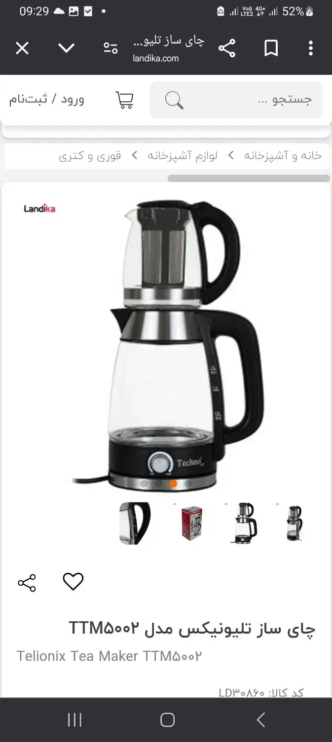 چای ساز تلیونیکس|سماور، چای‌ساز، قهوه‌ساز|تهران, تهرانپارس غربی|دیوار