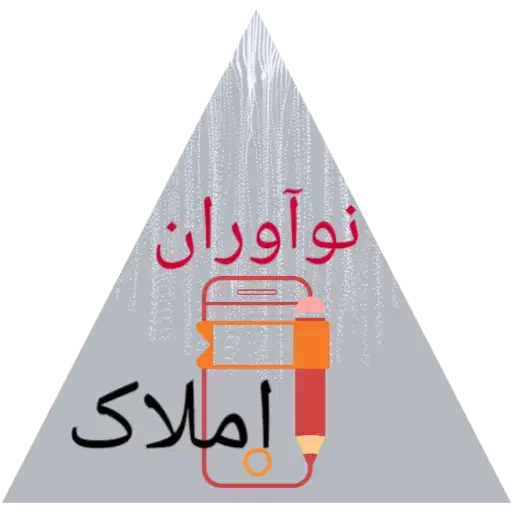 مشاوره املاک|فعالیت داوطلبانه|رشت, حمیدیان|دیوار