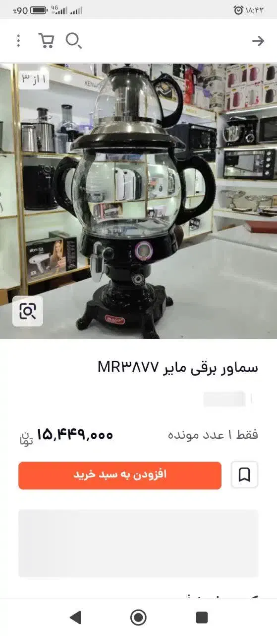 سماور برقی|سماور، چای‌ساز، قهوه‌ساز|پرند, فاز ۶|دیوار